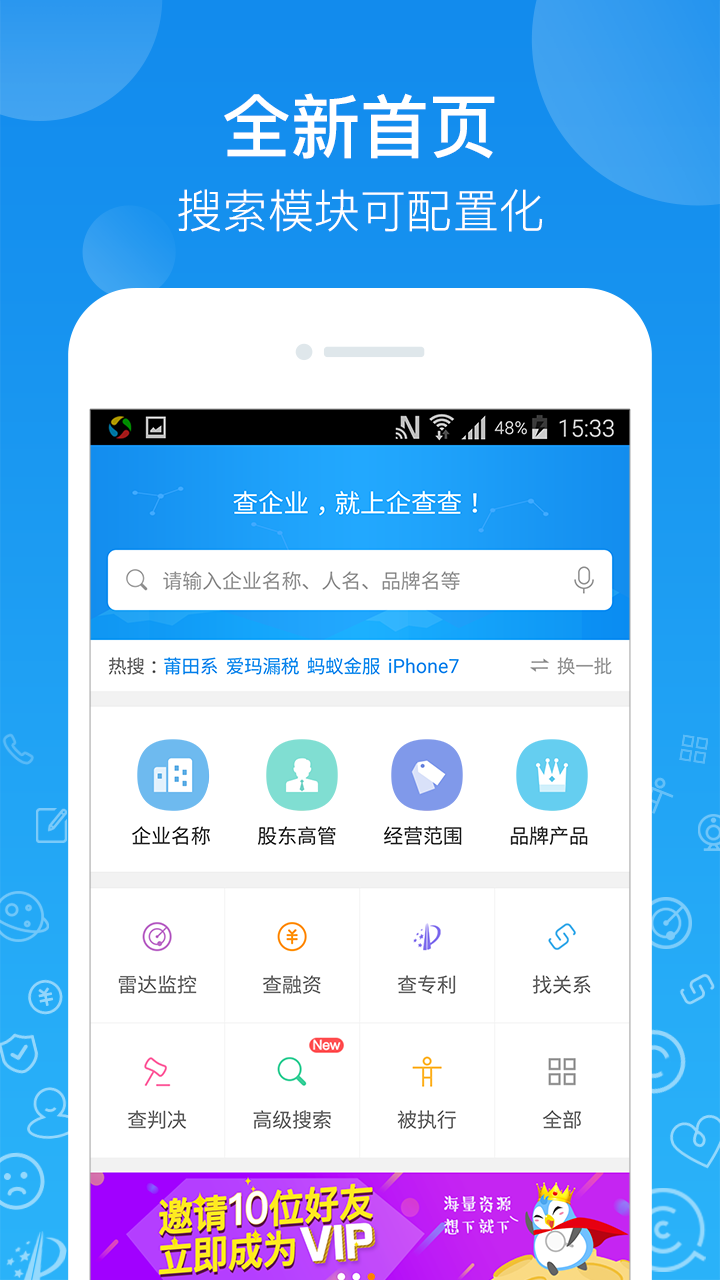 企业信用查询app|企查查下载 v9.2.1 安卓版