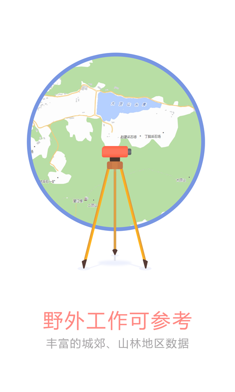 天地图南京安卓版|天地图南京 v1.1.7 安卓版