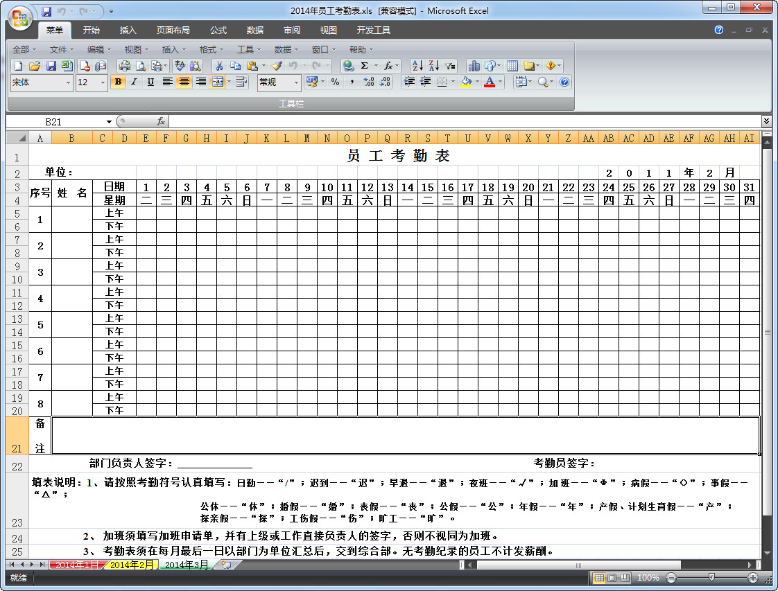 员工考勤表模板下载 免费版 怎么用? 员工考勤表模板下载 免费版图片集合