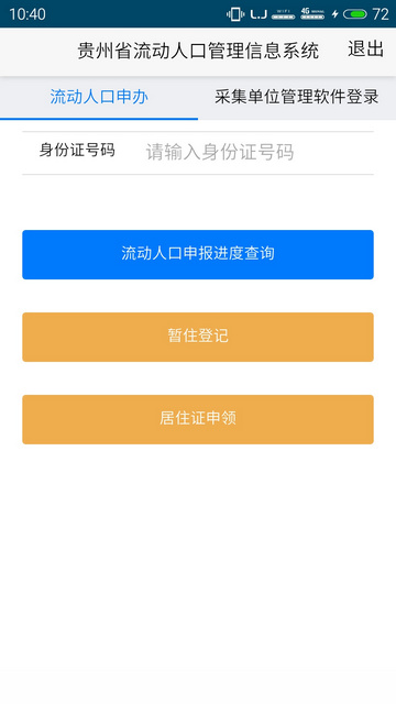 暂住人口信息查询_我喜欢你的信息素图片(2)