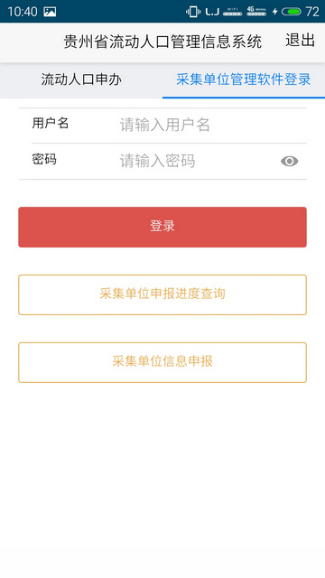 流动人口申报_流动人口婚育证明图片(2)