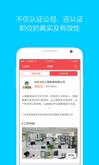 安卓招聘_e成招聘app下载 e成招聘安卓版官网下载v1.8 96u手机应用(2)
