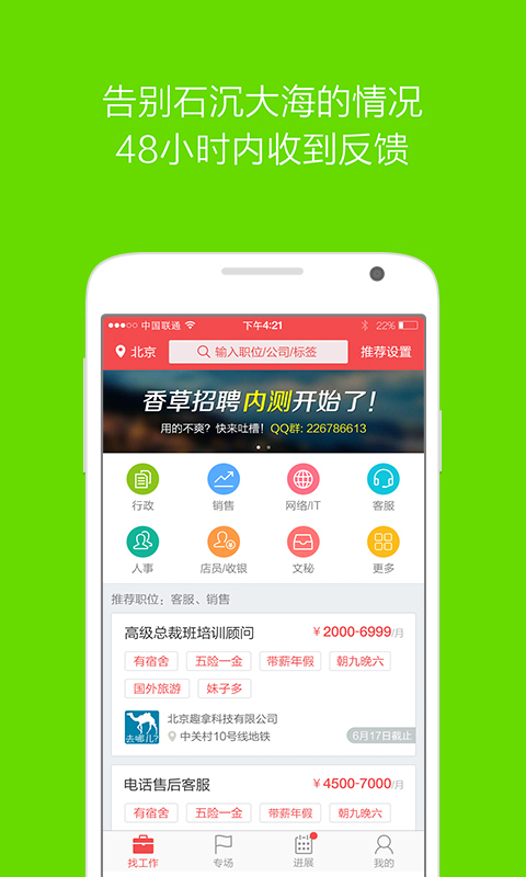 香草招聘_香草招聘app 香草招聘安卓版下载 v4.4.0.6官方版(2)