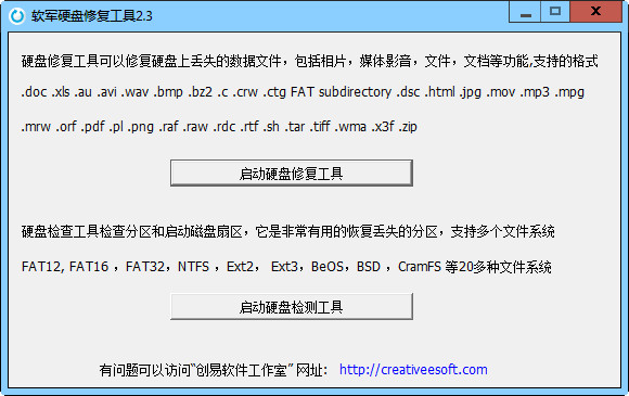 软军硬盘修复工具下载 v2.3 绿色版 怎么用? 软