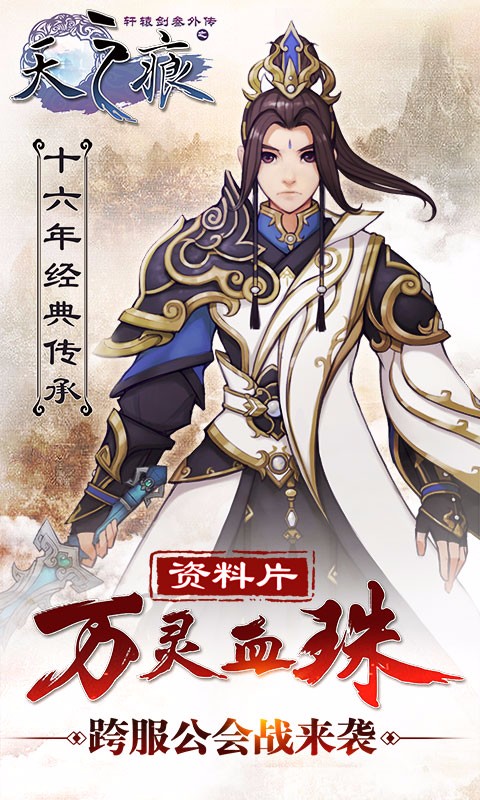 轩辕剑叁外传之天之痕百度版 v1.5.5 安卓版
