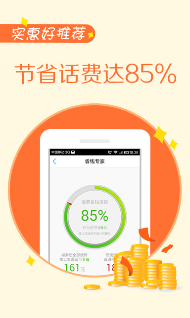 掌上宝电话下载