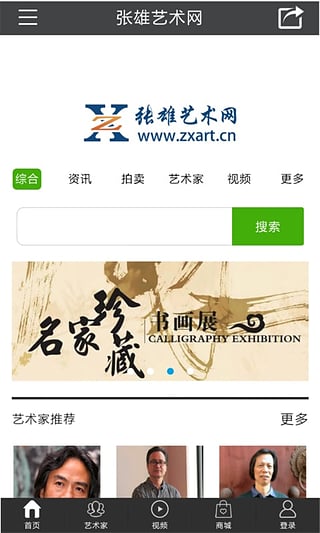 张雄艺术网app下载