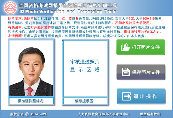 人事网照片审核工具