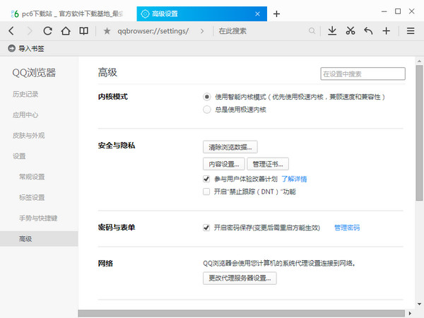 qq浏览器官方下载