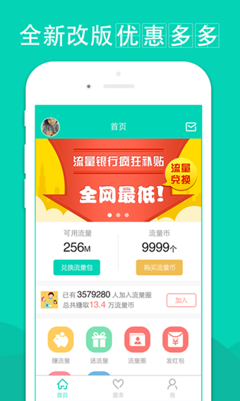 联通流量银行