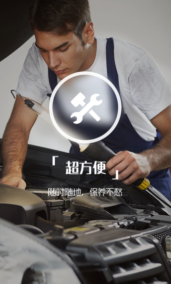汽车超人app