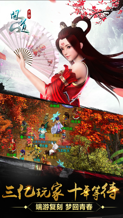 问道手游ipad