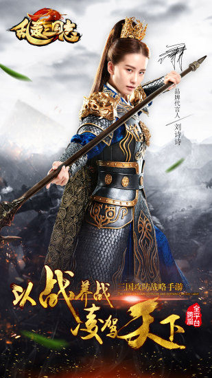 乱轰三国志腾讯版