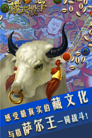藏式骰子