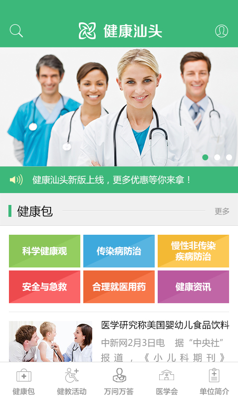 健康汕头app