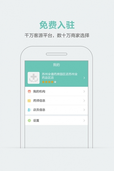 问药商家端
