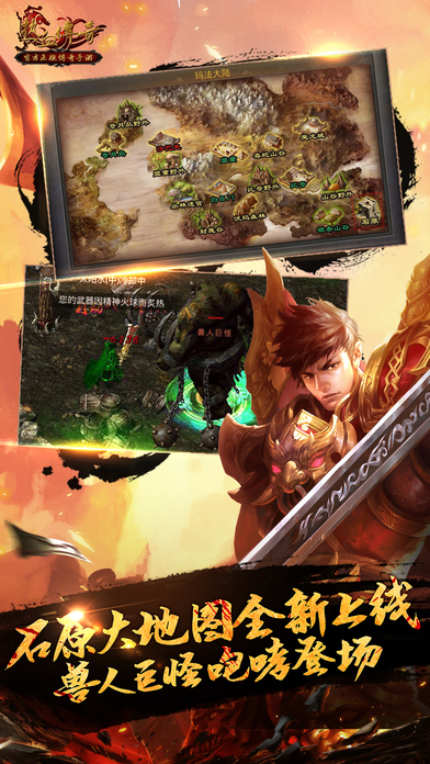 热血传奇手游官网下载