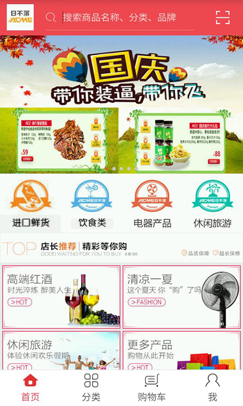 日不落商城app下载