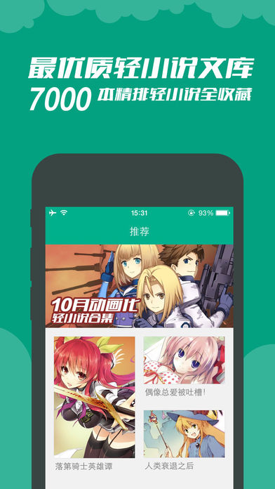 轻之文库ios