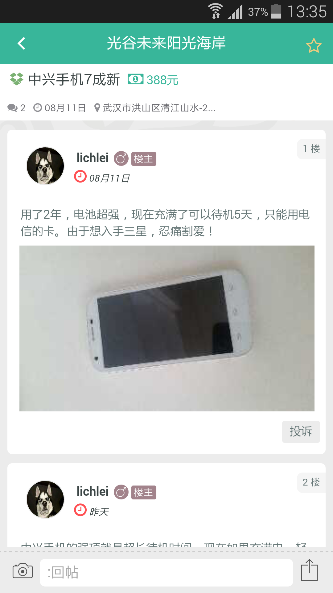 君邻天下app