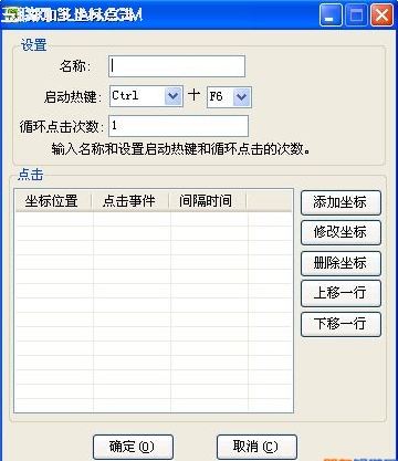 华华鼠标自动点击器 