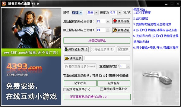 鼠标点击器