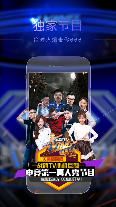 战旗tv