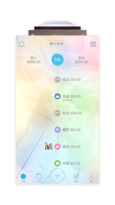 口袋记账app
