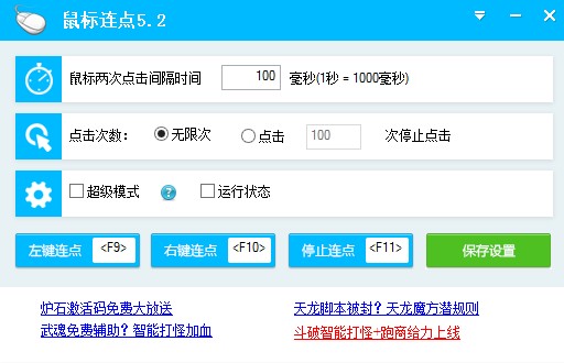 百宝箱鼠标连点器