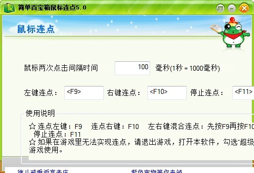 百宝箱鼠标连点器