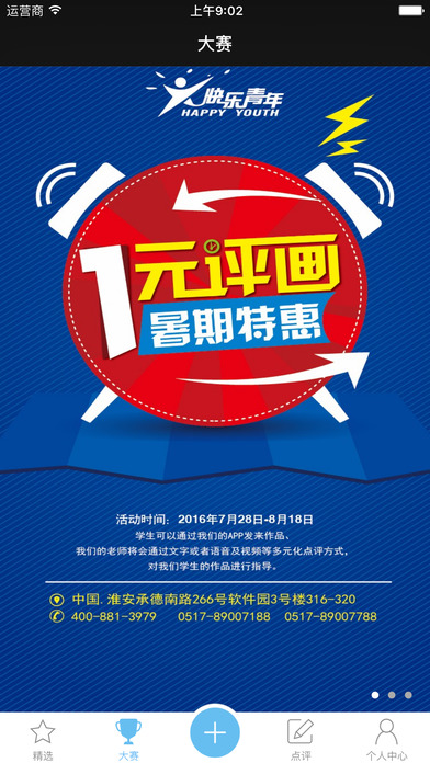 评画app