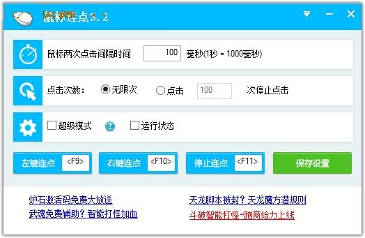 百宝箱鼠标连点器