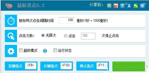 百宝箱鼠标连点器
