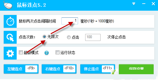 百宝箱鼠标连点器