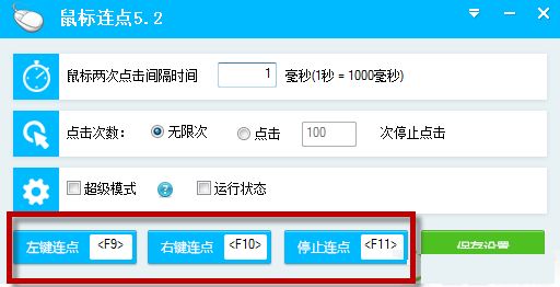 百宝箱鼠标连点器