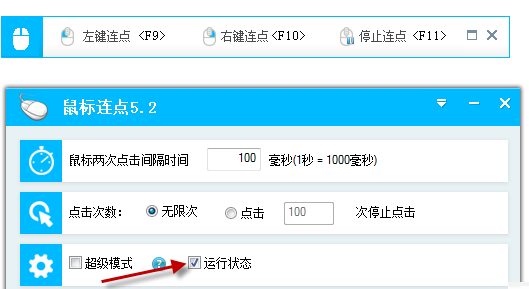 百宝箱鼠标连点器