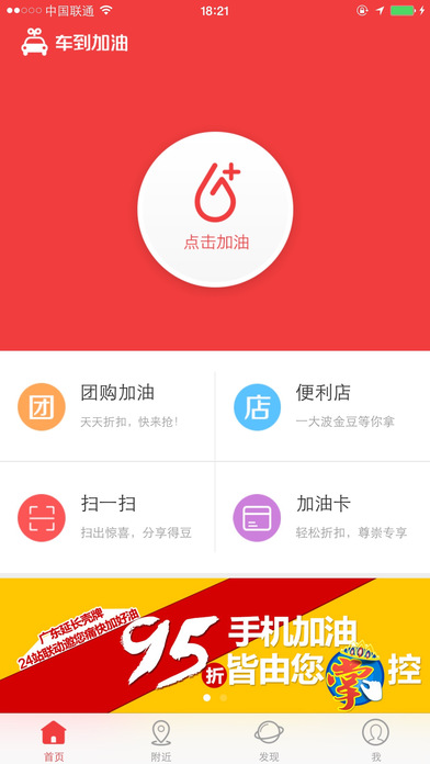 车到加油app