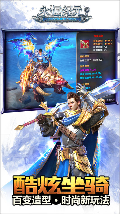 永恒纪元手游