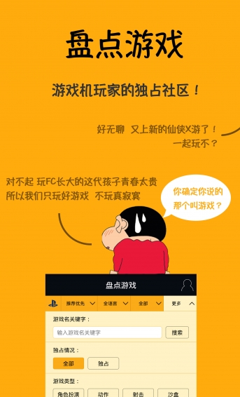 盘点游戏app