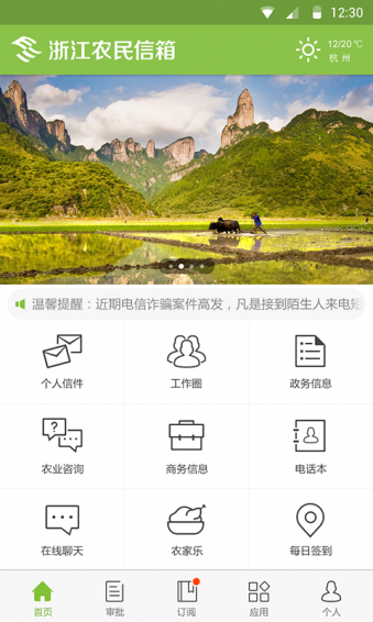 农民信箱