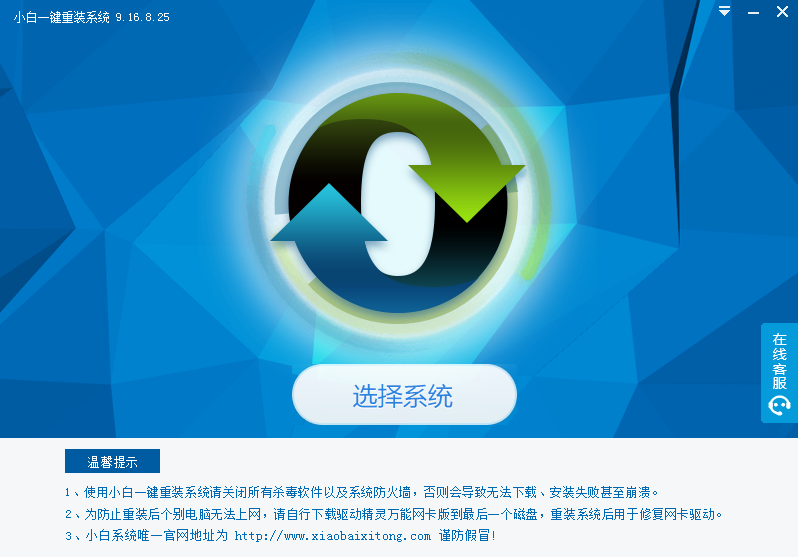 小白一键重装系统工具