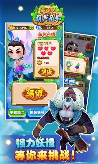 奔跑吧葫芦娃手游