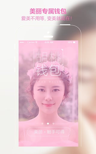 胡桃钱包app下载