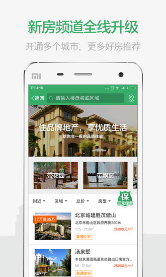 掌上链家下载