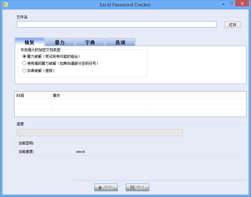 软军Excel密码破解器