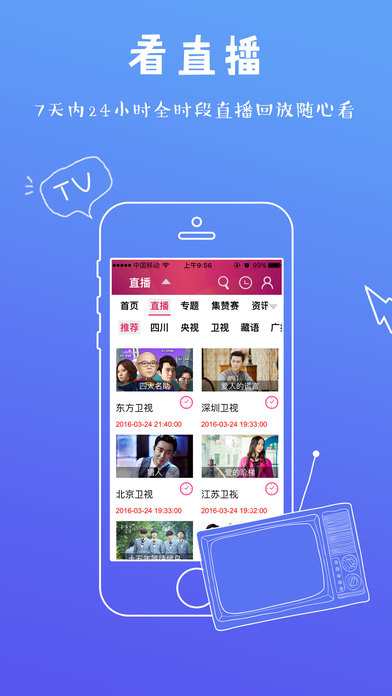熊猫沃TV下载