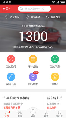 车牛二手车