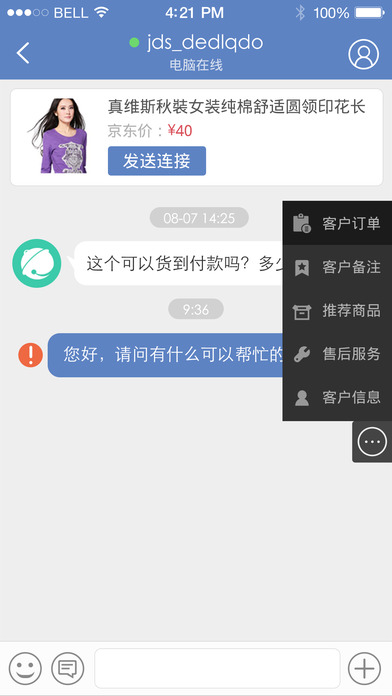 京东众客服ios