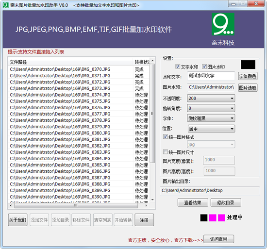 批量加水印的软件