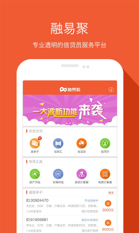 融易聚下载